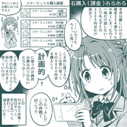 石購入(課金)あるある