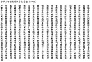 中国大陸の小学生が習う漢字（３年）