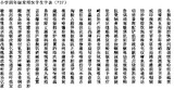 中国大陸の小学生が習う漢字（４年）