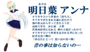 【ＭＭＤオリキャラ紹介】明日葉アンナ【＃１９９】