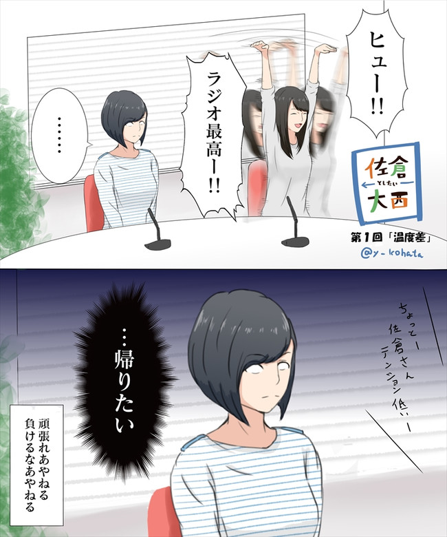 佐倉としたい大西 ツイッター絵まとめ 第１回 ニコニコ静画 マンガ