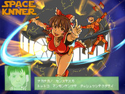 遠くない未来、遥か銀河の此方で・・・