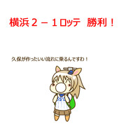 6月3日 ロッテ戦