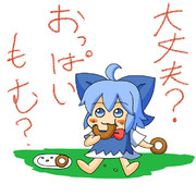 大丈夫?（もぐもぐ）おっぱい揉む?（もぐもぐ）