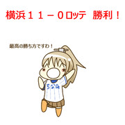 6月5日 ロッテ戦