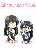 潮とぬいぬいぐるみ