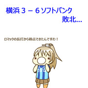 6月7日 ソフトバンク戦