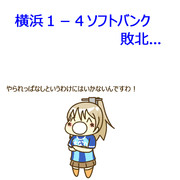 6月8日 ソフトバンク戦