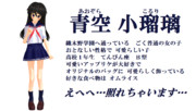 【ＭＭＤオリキャラ紹介】青空小瑠璃【＃２０６】