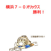 6月11日 オリックス戦