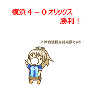 6月12日 オリックス戦