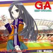 ユニコラ 大道雅×アルビレックス新潟