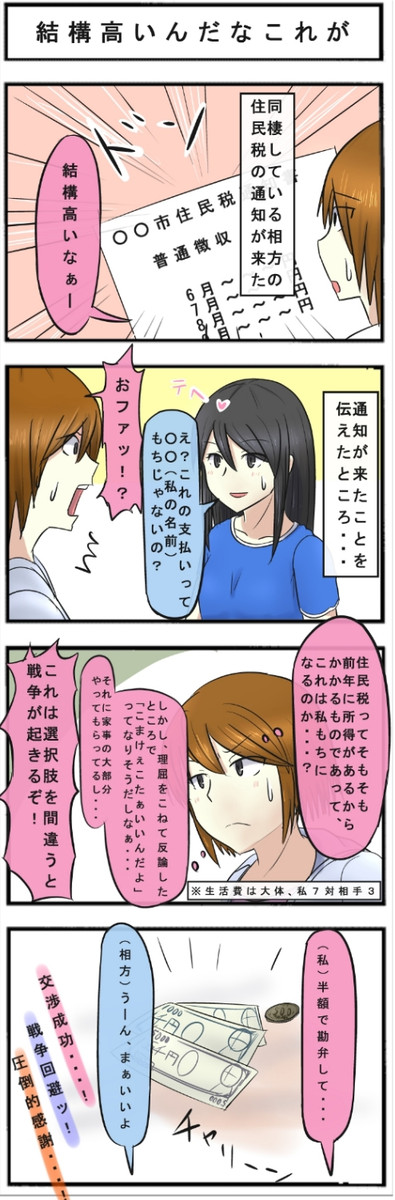 日常のことをつづる漫画 第4話 素敵な交渉術 ありしゃん ニコニコ