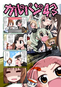 ぱんっあ☆ふぉー！７ 新刊表紙！