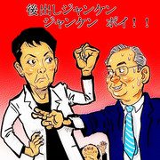 都知事候補達？