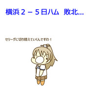 6月20日 日ハム戦