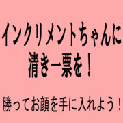 インクリメントちゃんのご尊顔を拝したい