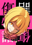 ロリショット♪