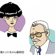 トットてれび ニコニコ静画 イラスト