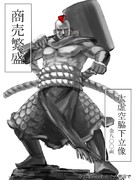 関帝廟的なアレ