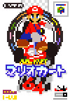 【ドット絵】マリオカート