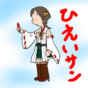 ホンニャラ艦娘ひえいサン