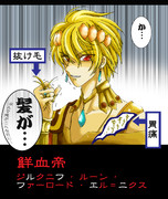 悩み多きジル様