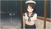 艦これワンドロで終わらなかった 其の肆 敷波！