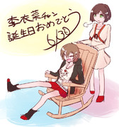 りーなチャンの誕生日お祝い③