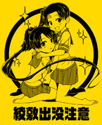 コミケ用Ｔシャツ図案