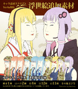 浮世絵ゆかマキ＆追加素材【キャラ素材】