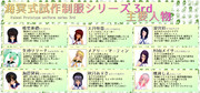 海冥式試作制服シリーズ3rdの主要人物紹介