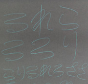 角を立たせない書体 （らりるれろ）