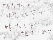 臨模 （愛の讃歌）