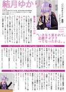 断罪ゆかりさんEX【ゆかりさんにインタビュー】してみた。