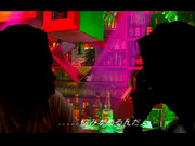 ドラマチック淫夢