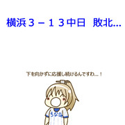 7月11日 中日戦