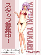 エロできる方歓迎って～？【夏のポスター選手権2016】