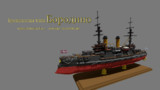 ボロジノ級戦艦