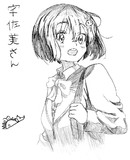 シャーペンで「宇佐美さん」