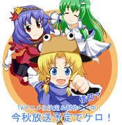 【東方】信仰！カエル娘【侵略！イカ娘】