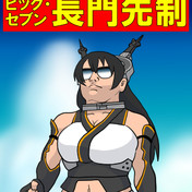 ビッグ マグナム黒岩先生 ニコニコ静画 イラスト