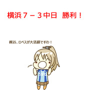 7月26日 中日戦