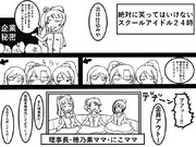 絶対に笑ってはいけないスクールアイドル２４時 その12 社会見学編３