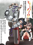 格納庫まさぐり隊