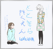 とときらぶらいか