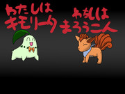 まろうこんとキモリータ