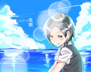 空と海と黒潮と