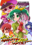 C90新刊 なおちゃんVS格ゲー