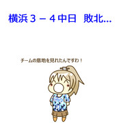 8月5日 中日戦